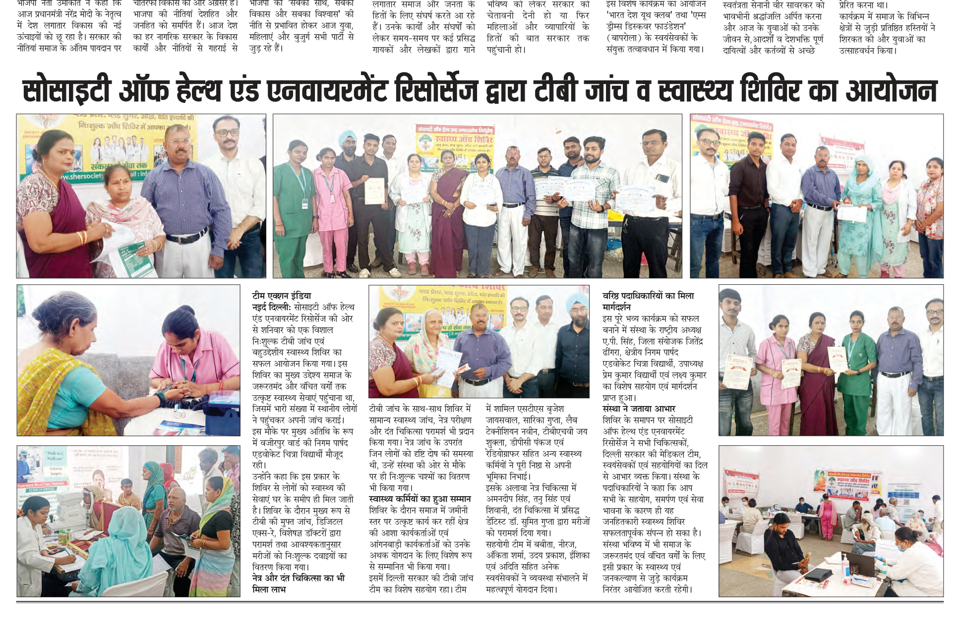संस्था एवं दिल्ली सरकार के द्वारा टीबी (क्षय) रोग की निःशुल्क जांच शिविर