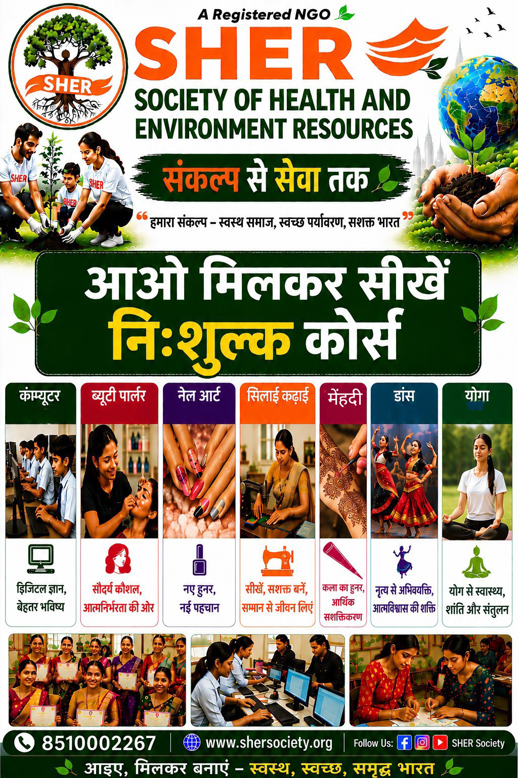 महिला सशक्तिकरण निशुल्क प्रशिक्षण